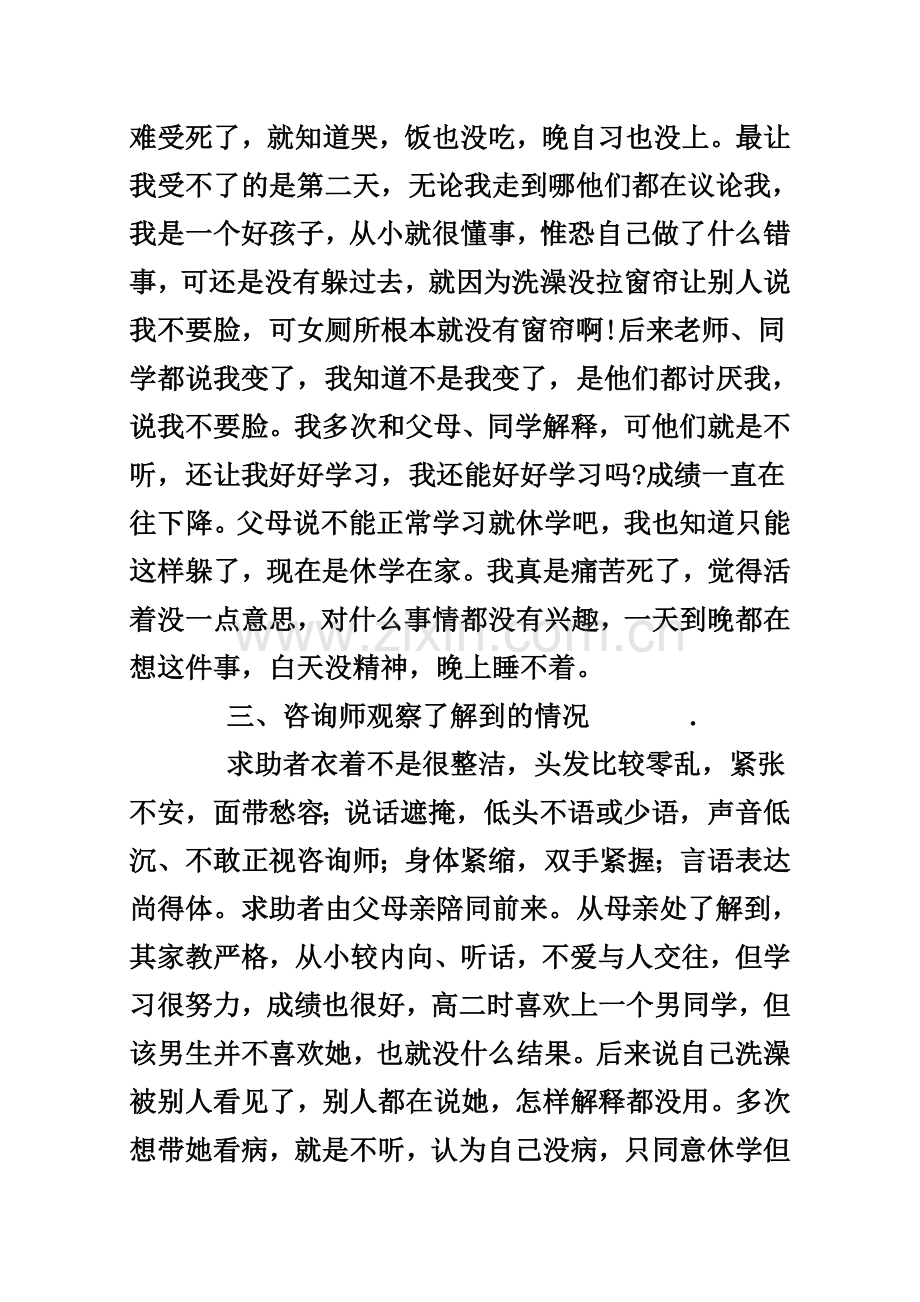 心理咨询师案例模拟试题.doc_第2页