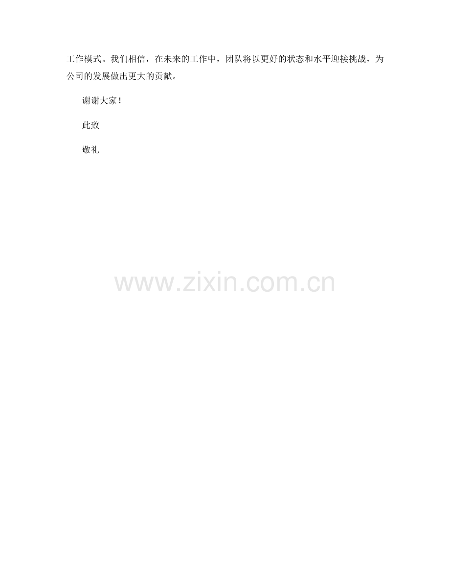 思想汇报：多元文化融合下的团队协作模式.docx_第2页