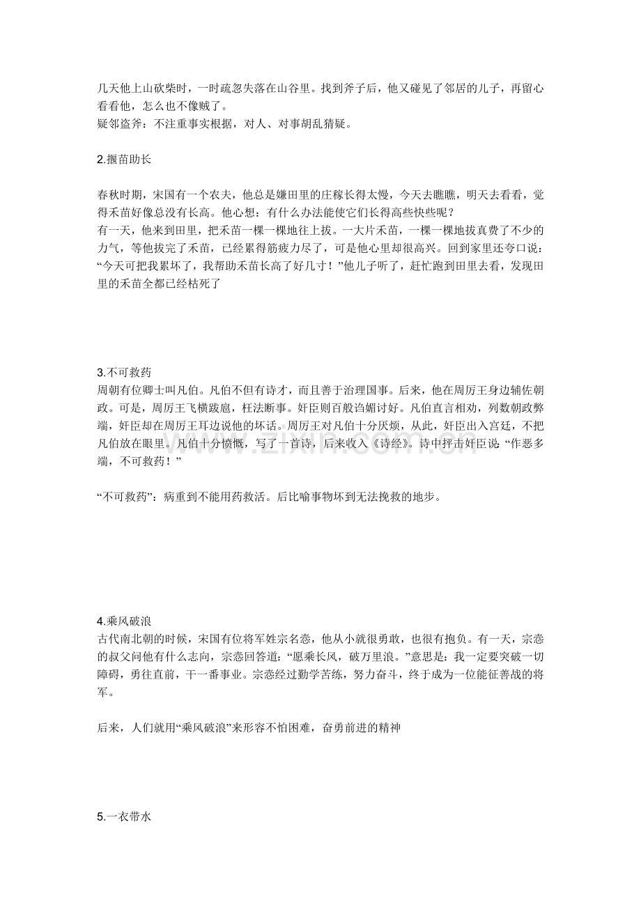 寓言故事的成语.doc_第2页