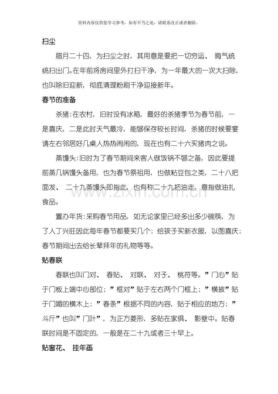 春节的民间习俗调查报告样本.doc_第2页