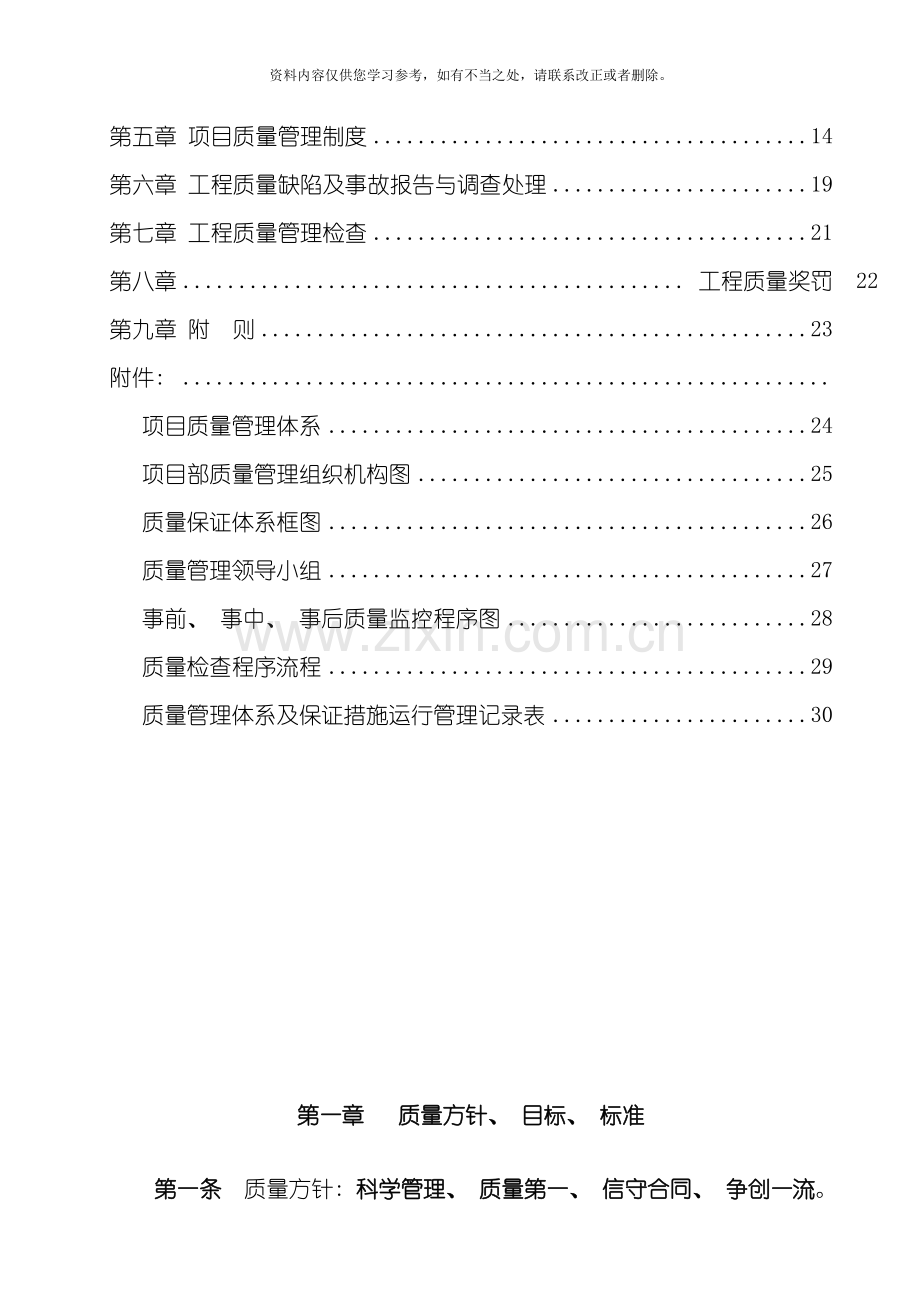 工程质量管理体系及保证措施方案样本.doc_第2页