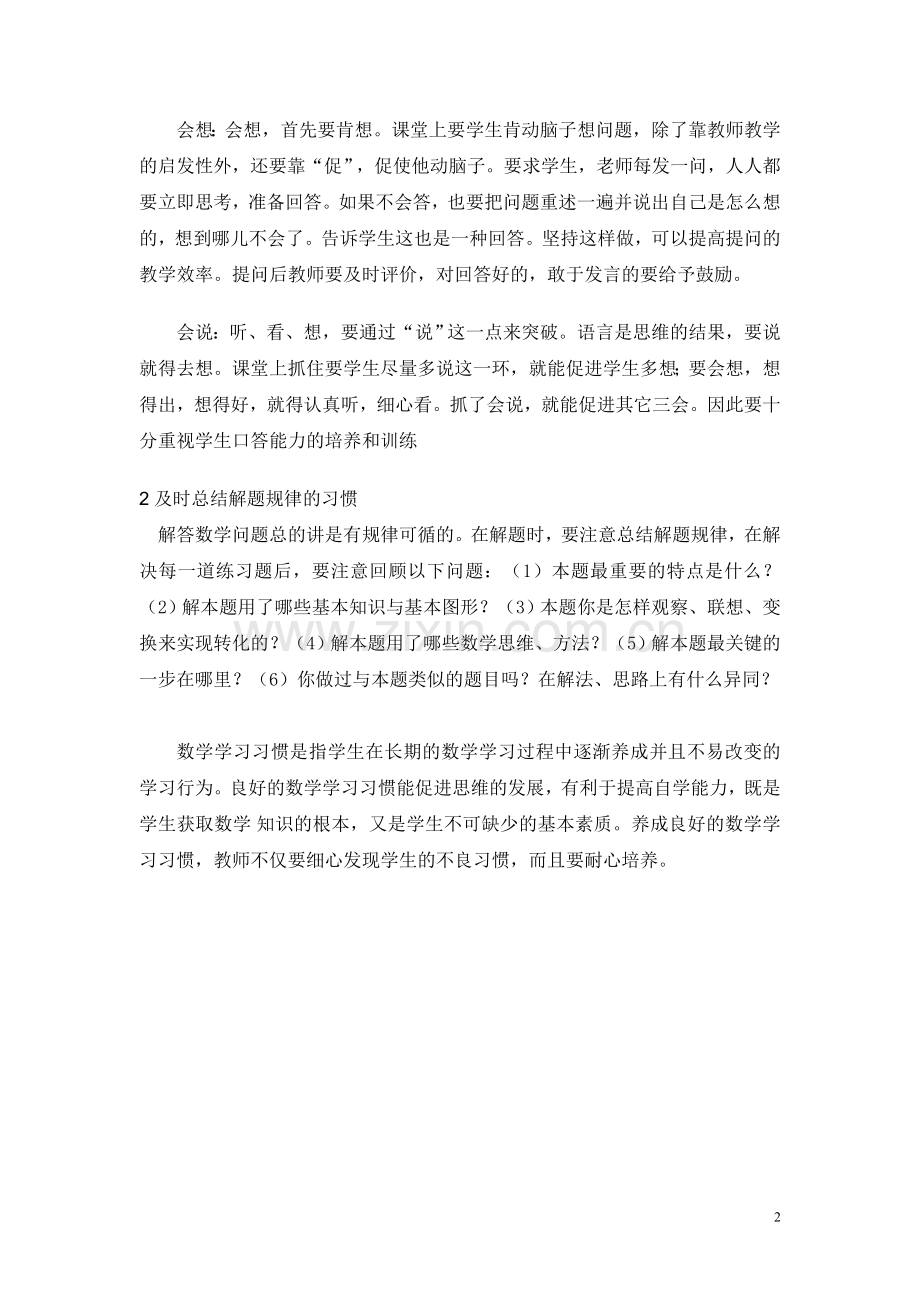 小学六年级数学学习习惯的培养计划.doc_第2页