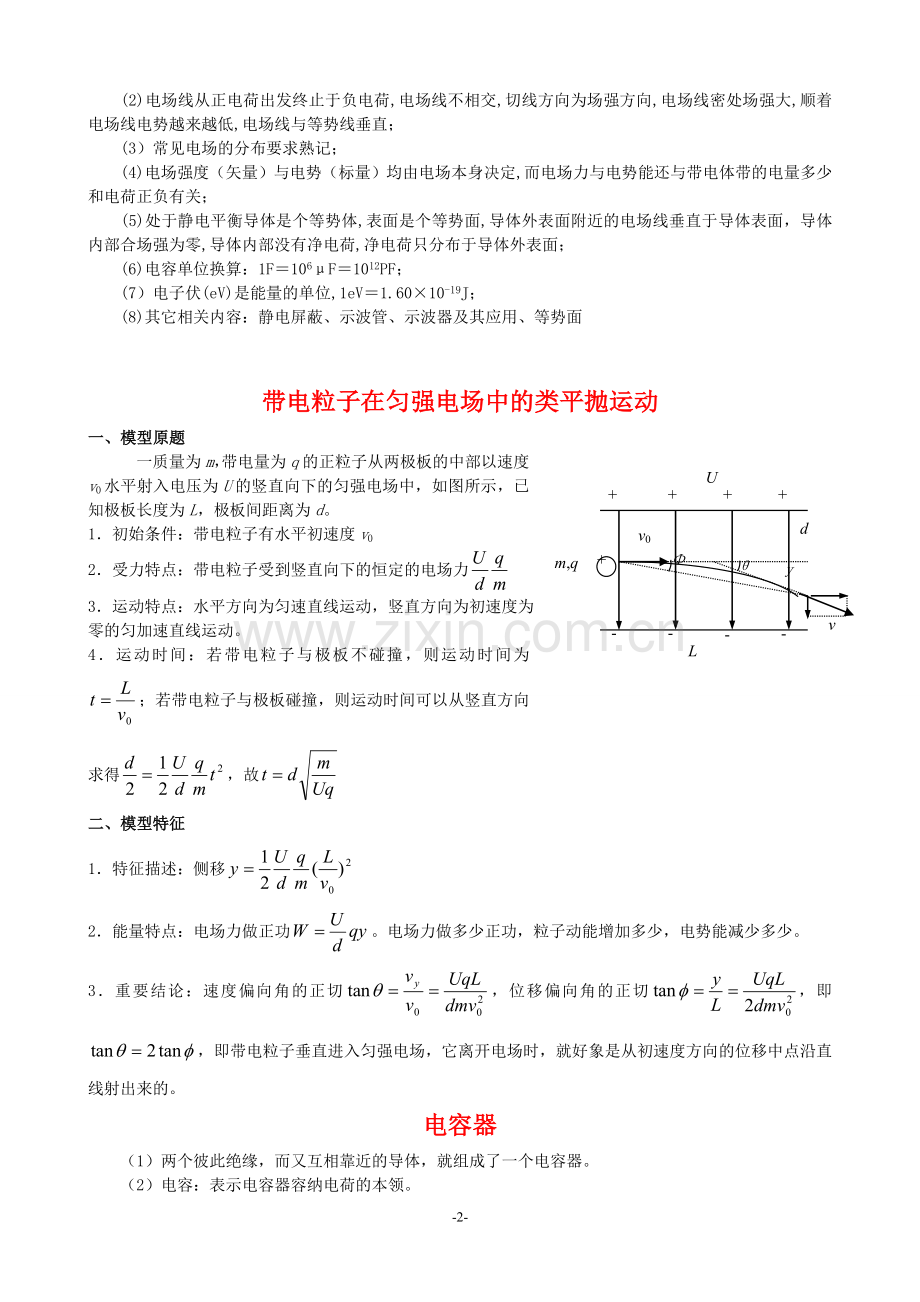 高中物理选修3-1知识点归纳.doc_第2页