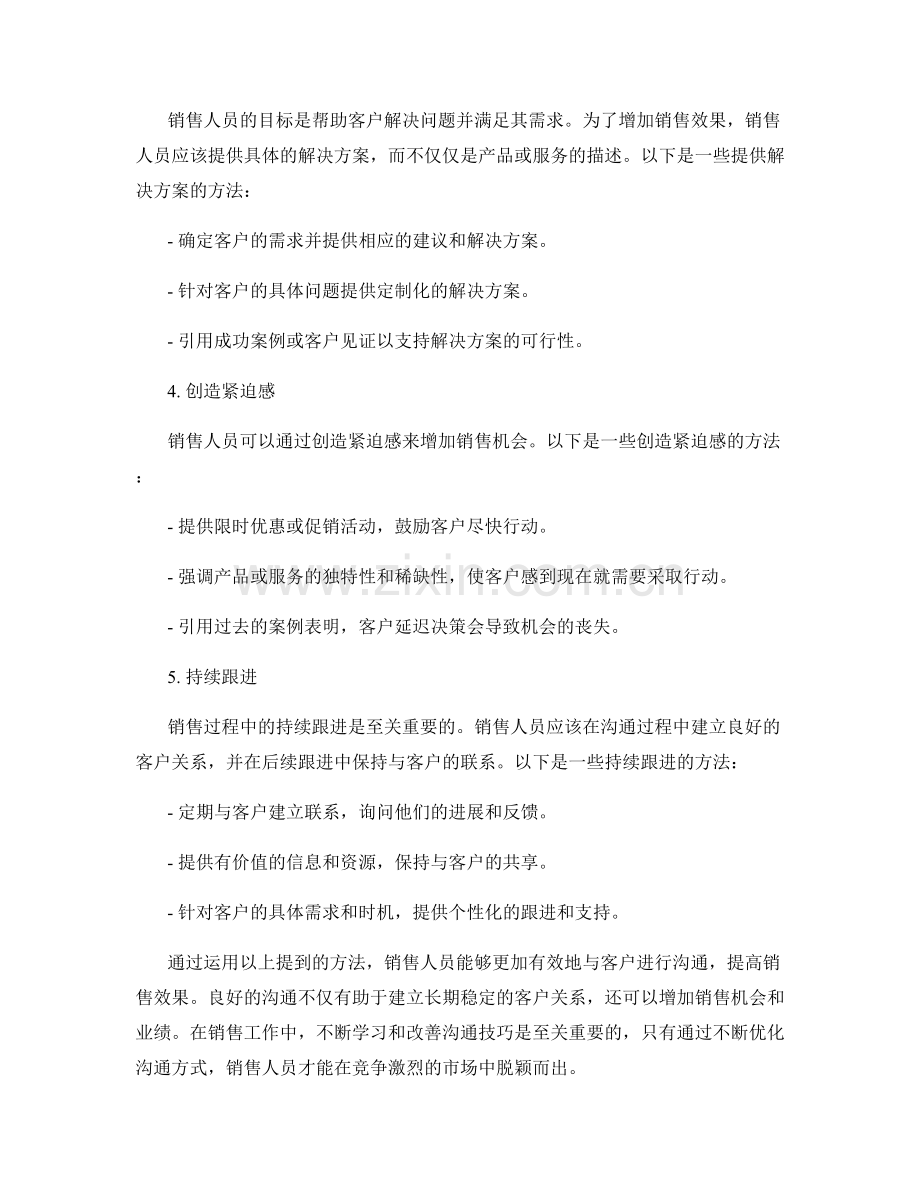 提高销售效果的有效沟通话术方法.docx_第2页