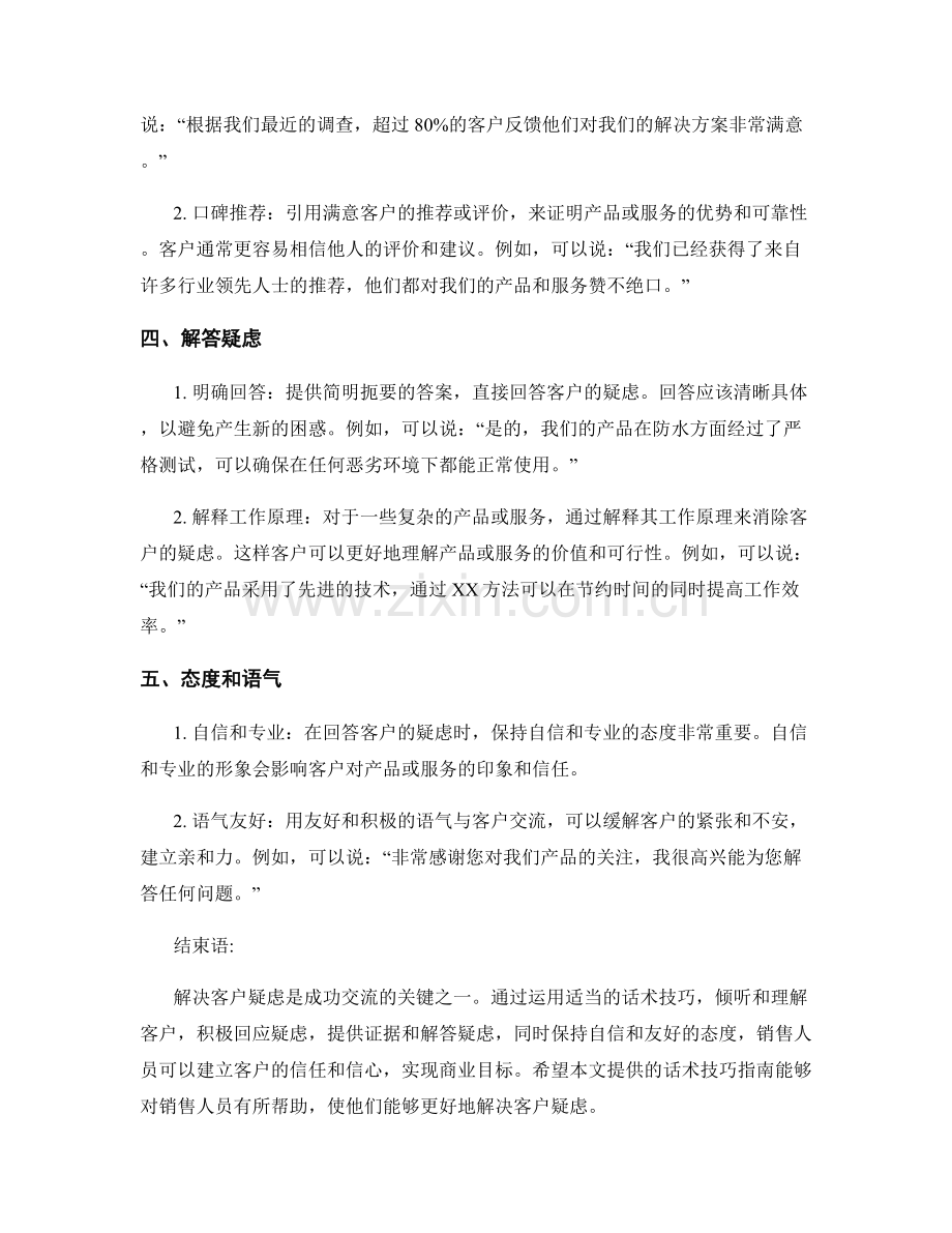 解决客户疑虑的话术技巧指南.docx_第2页