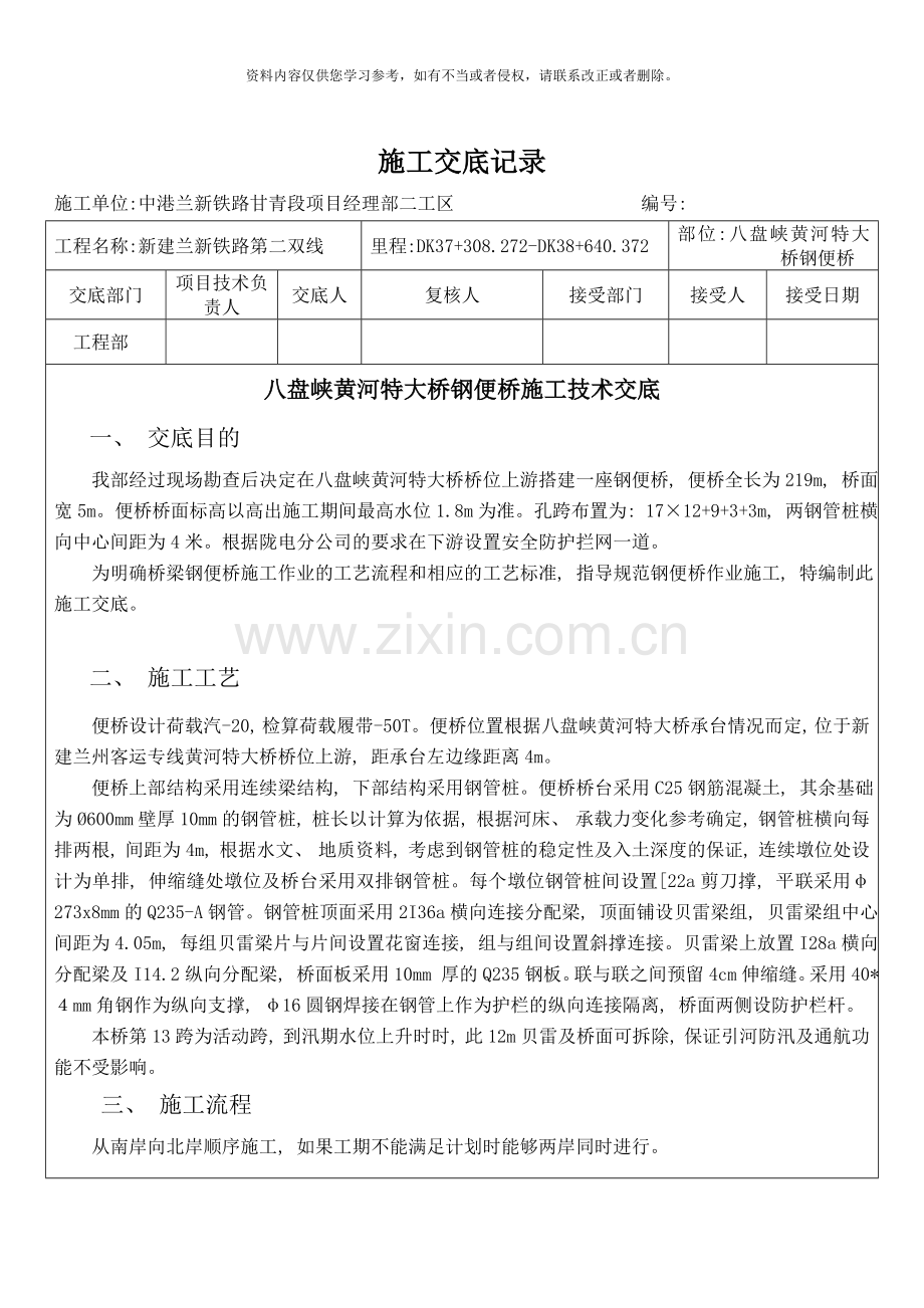 便桥施工交底记录样本.doc_第1页