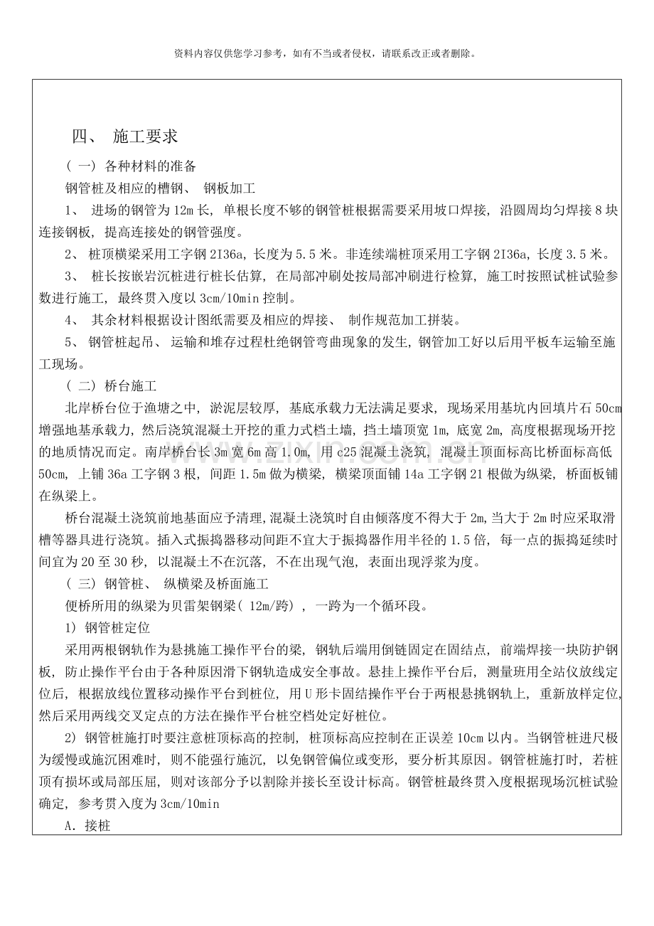 便桥施工交底记录样本.doc_第2页