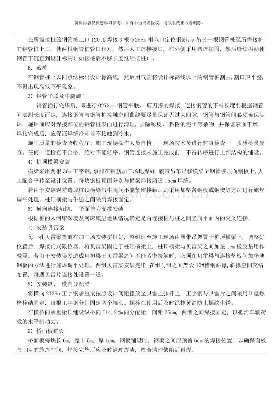 便桥施工交底记录样本.doc_第3页