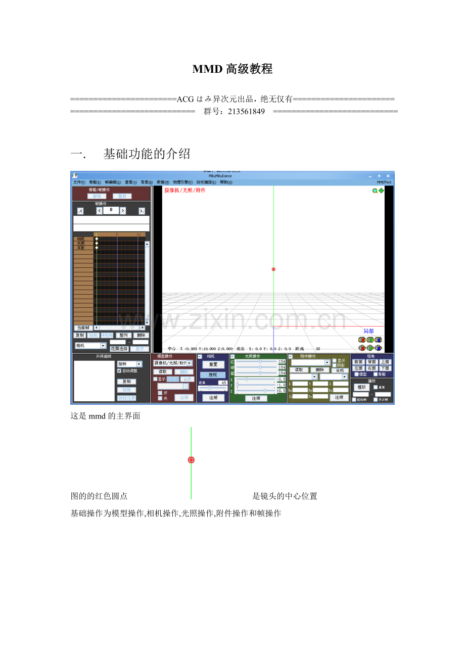 MMD高级教程.doc_第1页