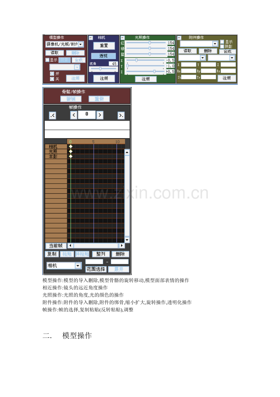 MMD高级教程.doc_第2页