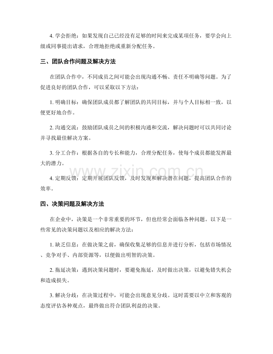 工作中常见问题及处理方法的规范化解决方案.docx_第2页