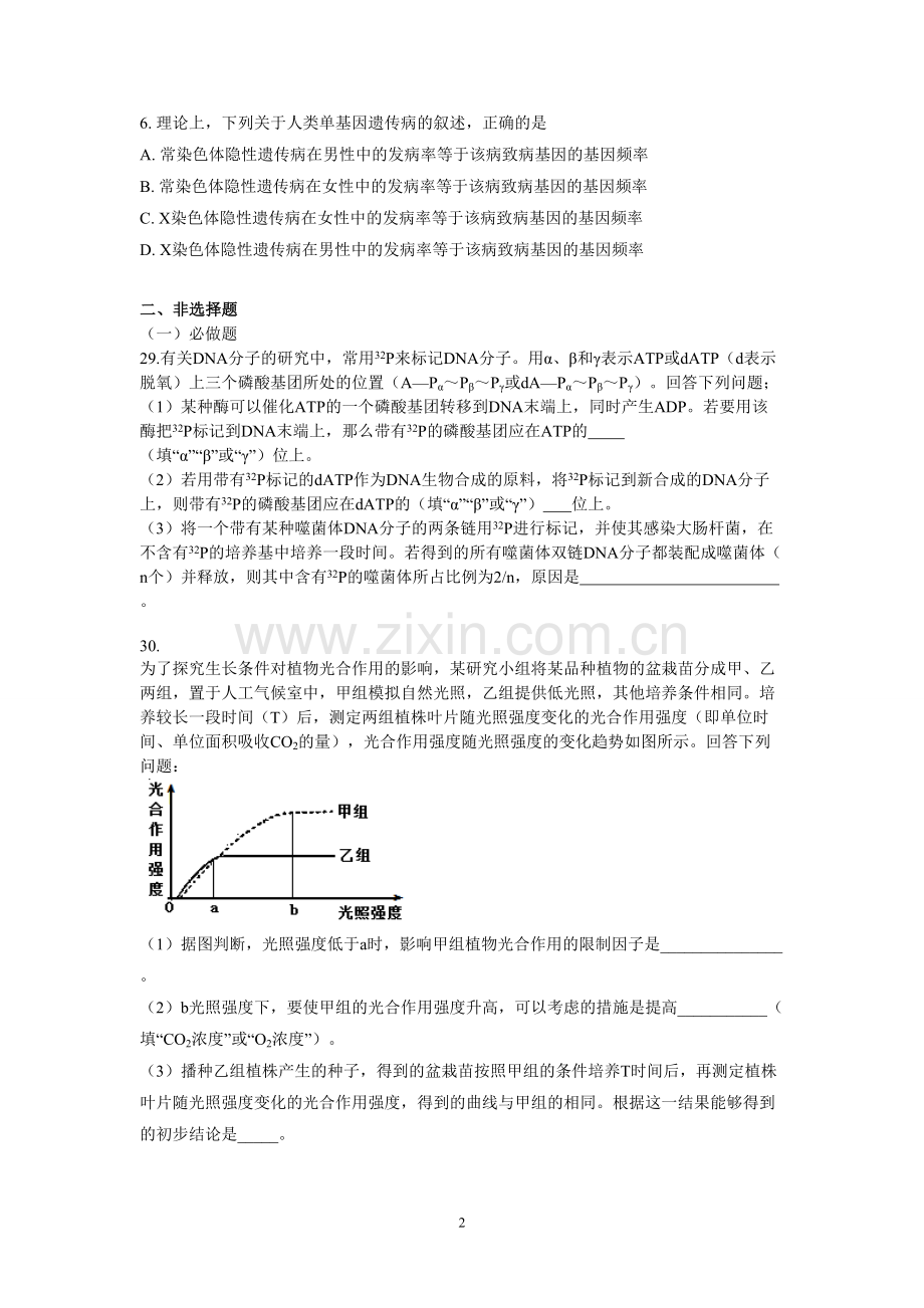 2年高考全国卷1生物试题(含答案)精校WORD版.doc_第2页