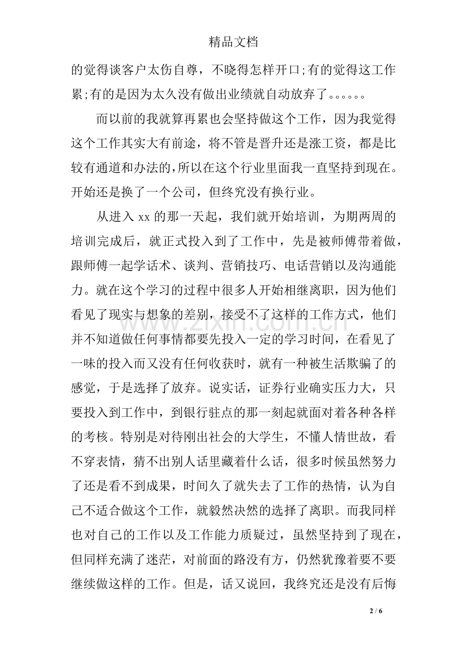 证券公司实习感悟.doc_第2页