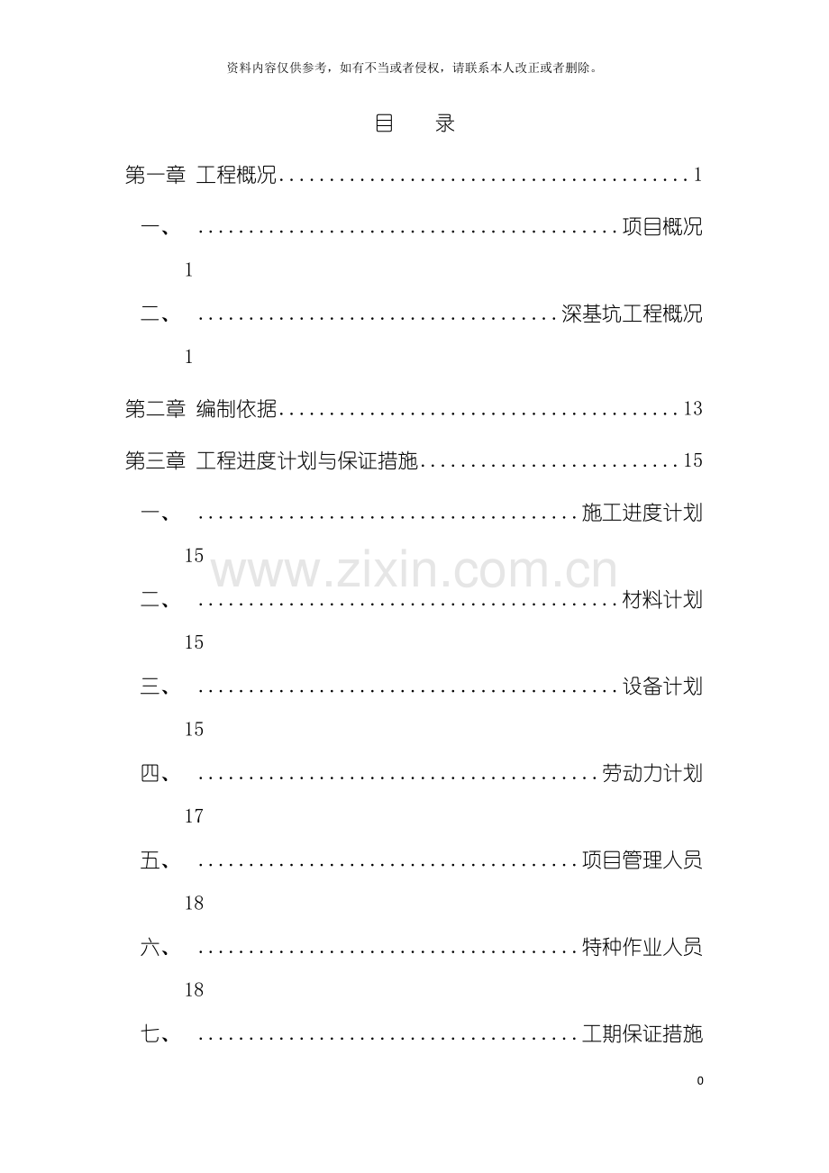 基坑支护降水及土方开挖地基处理施工组织设计.doc_第2页