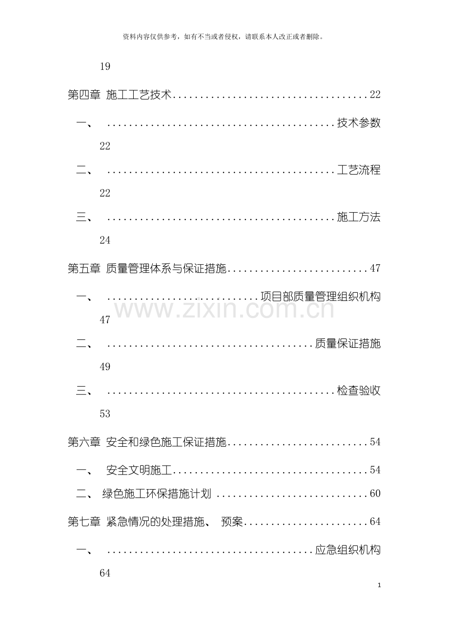 基坑支护降水及土方开挖地基处理施工组织设计.doc_第3页