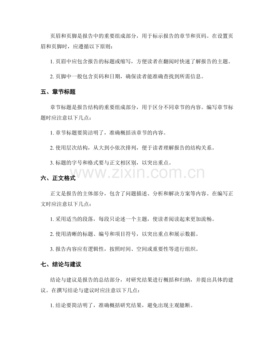 报告的撰写格式与样式要求.docx_第2页