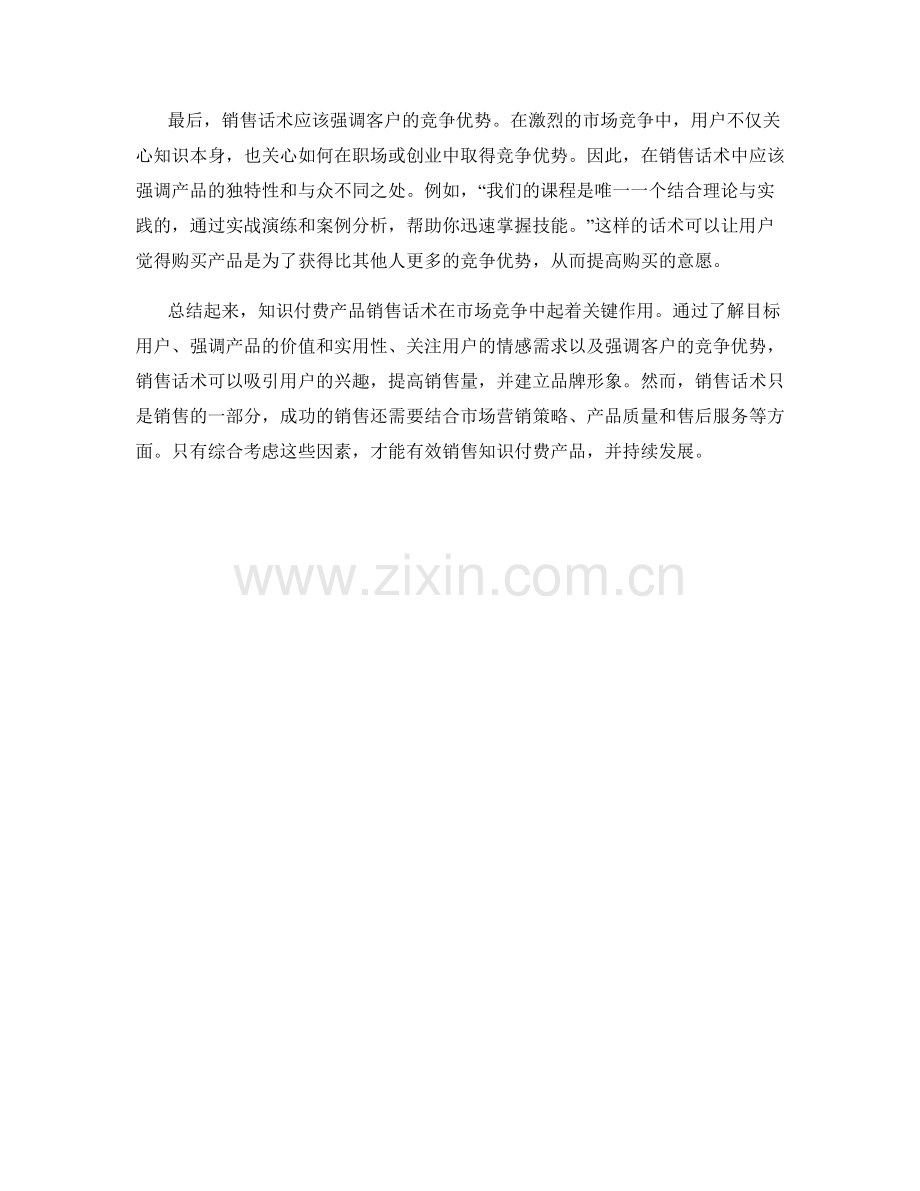 知识付费产品销售话术.docx_第2页