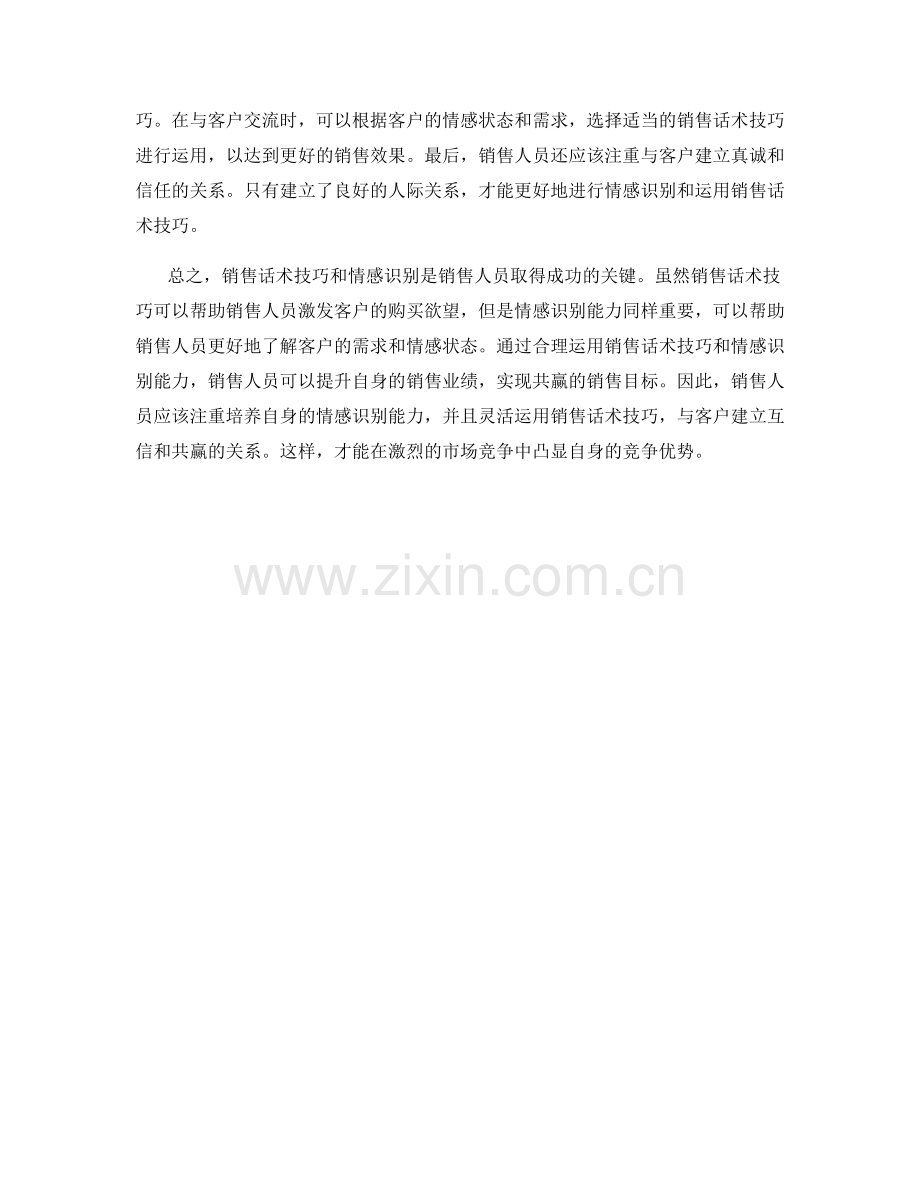 销售话术技巧和情感识别的关系.docx_第2页