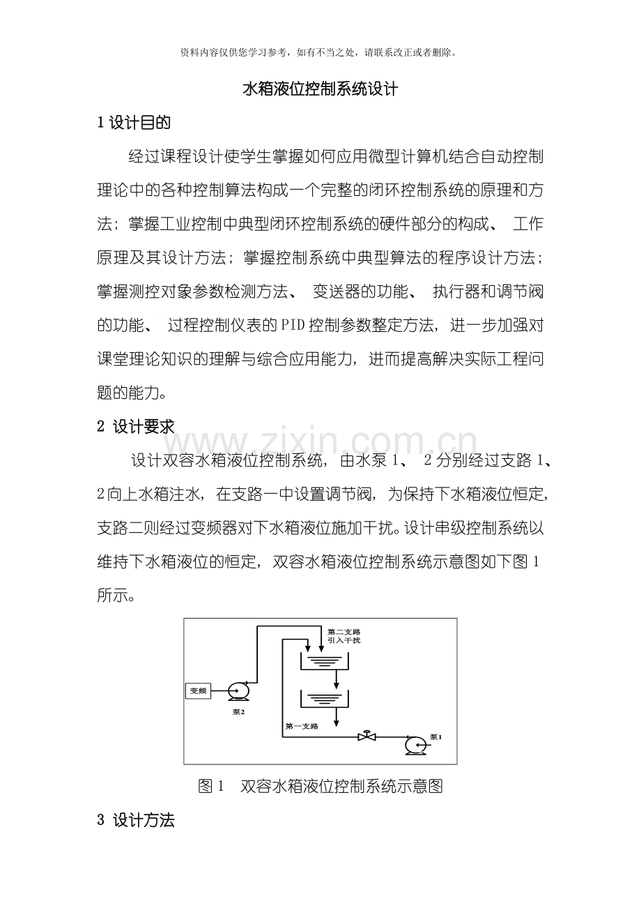 新版计算机控制技术课程设计样本.doc_第2页