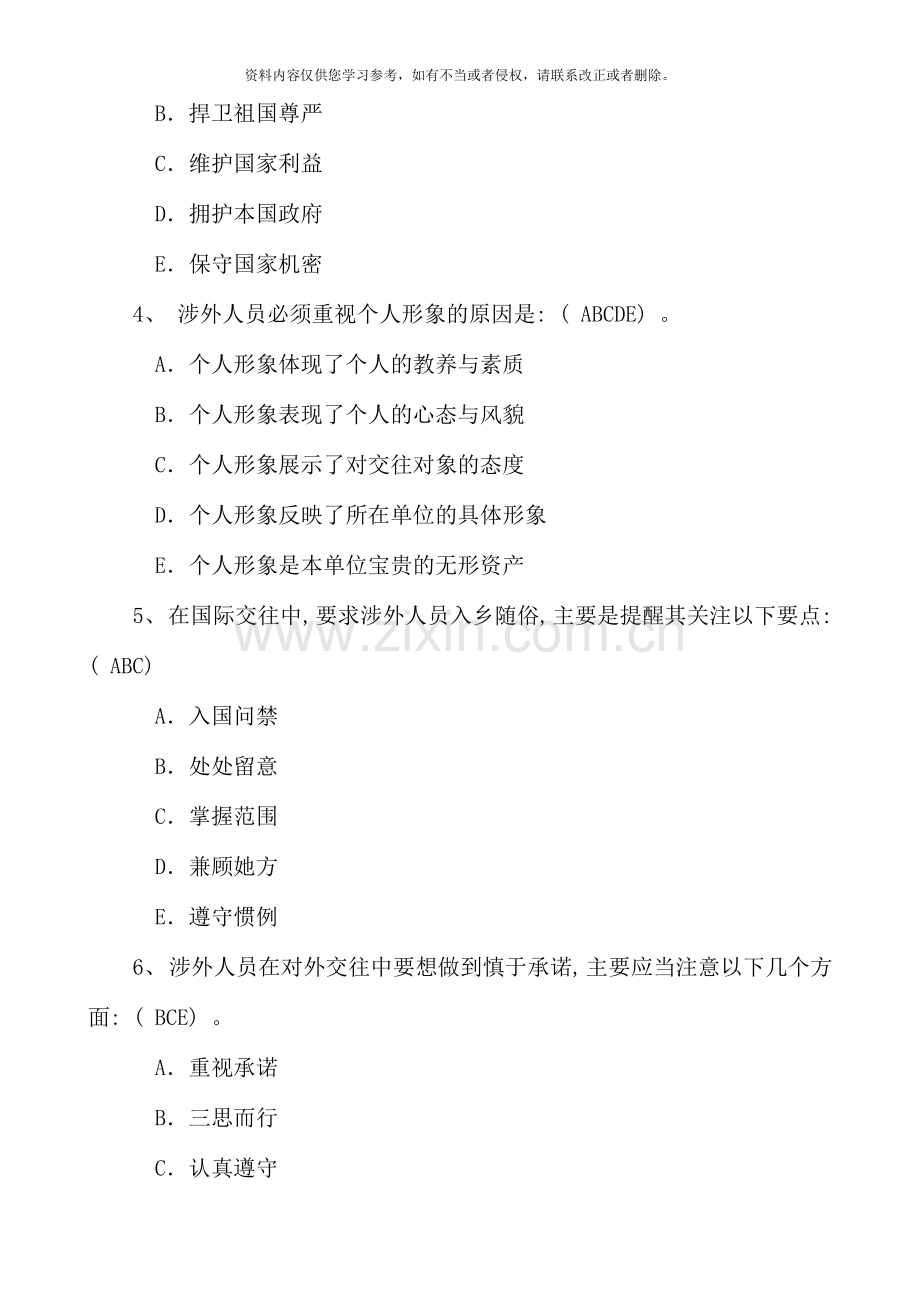 国际礼仪概论作业答案-资料.doc_第3页