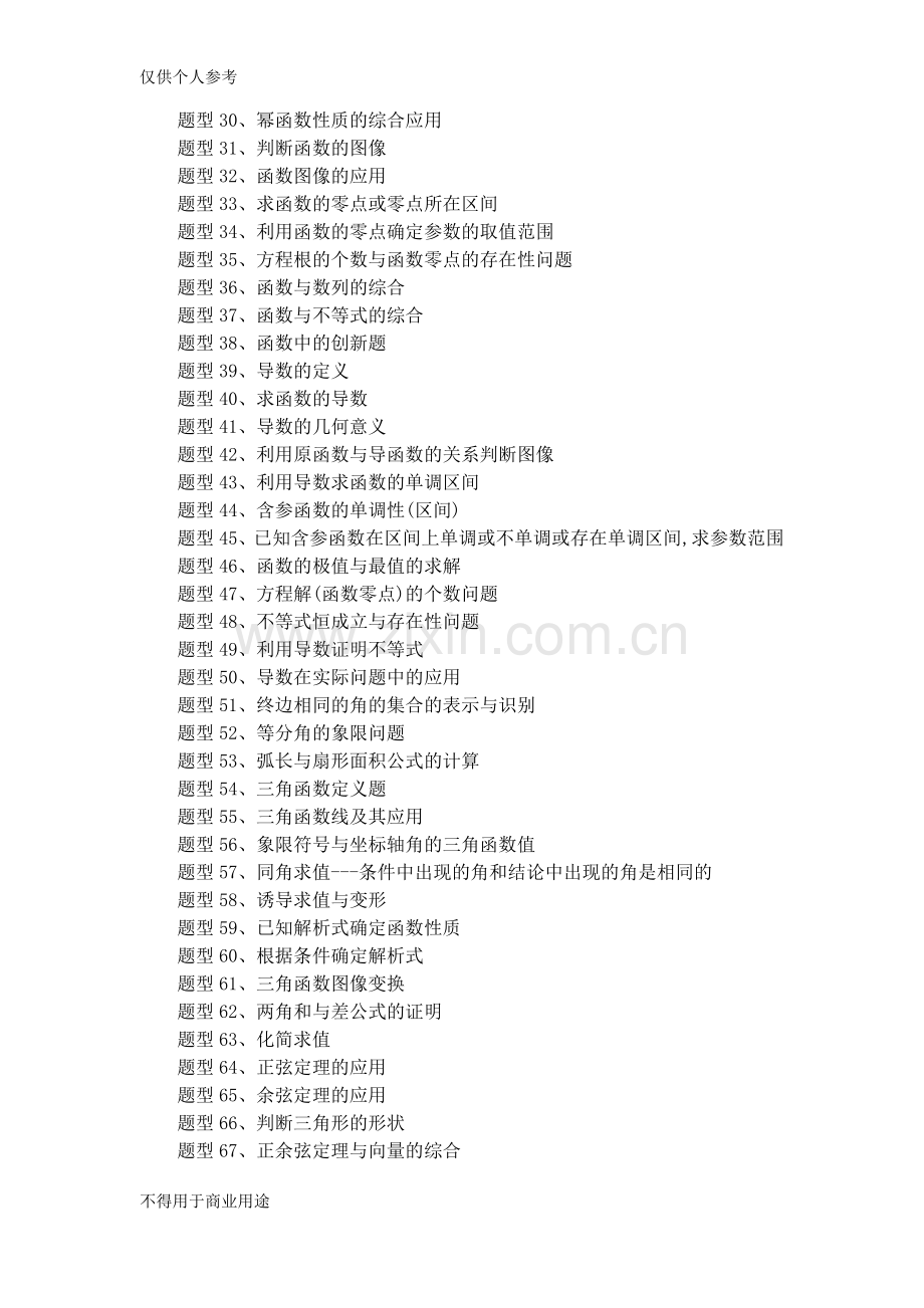 高考数学题型全归纳.doc_第2页