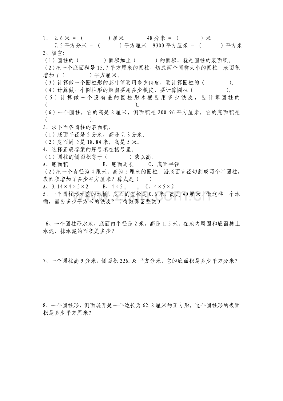 北师大版六年级数学下册第一单元《圆柱的表面积》练习课作业设计.doc_第1页