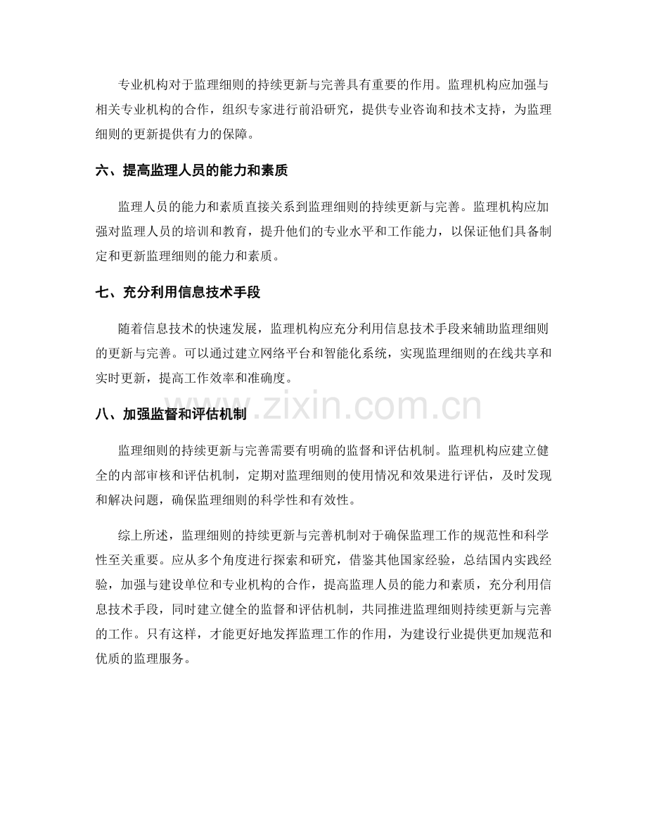 监理细则的持续更新与完善机制.docx_第2页