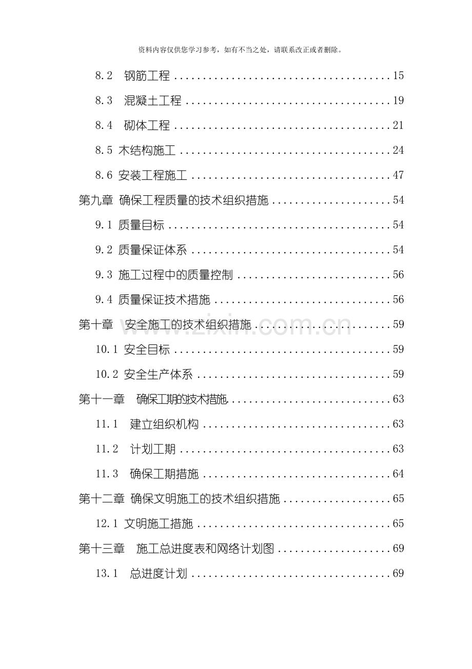 仿古建筑酒楼施工组织设计样本.doc_第2页