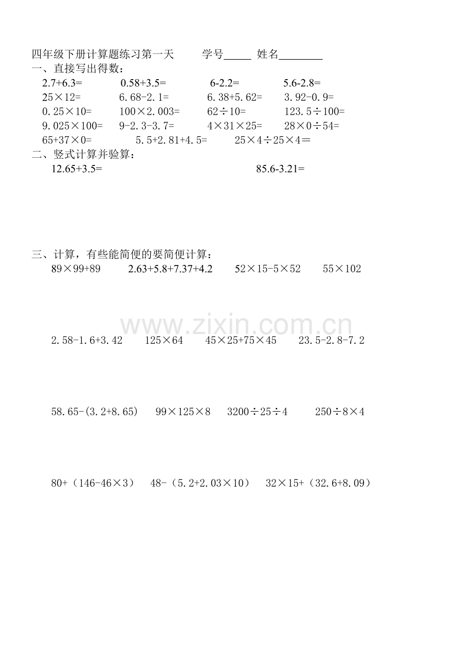 人教版小学四年级数学下册简便运算及计算题过关练习[1].doc_第2页