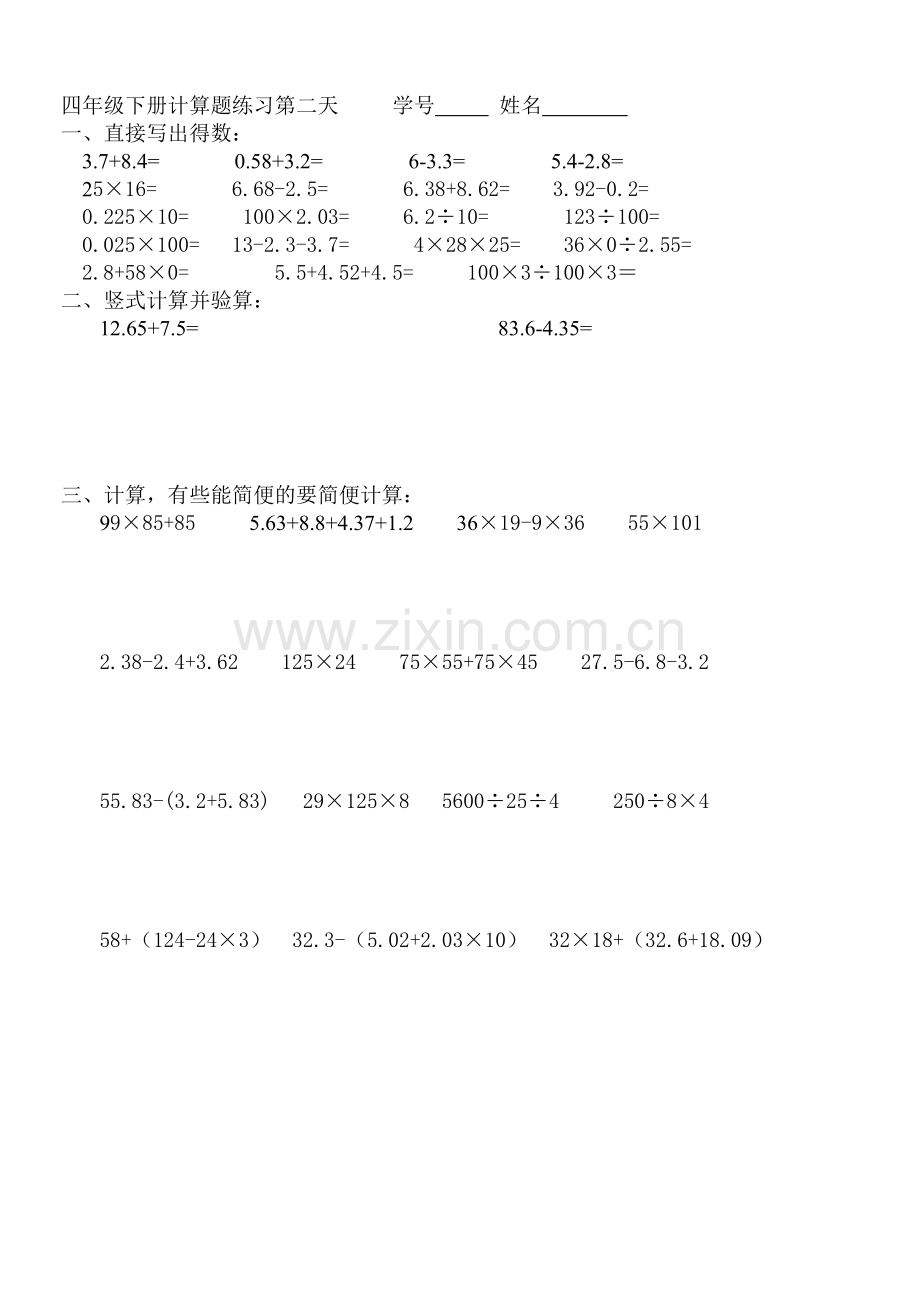 人教版小学四年级数学下册简便运算及计算题过关练习[1].doc_第3页