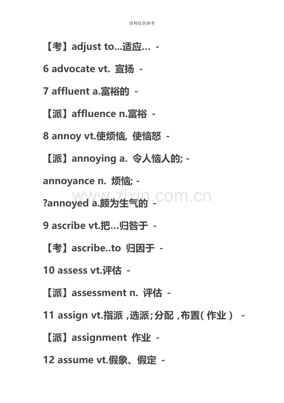 大学英语四级常考词汇及句型.doc_第3页