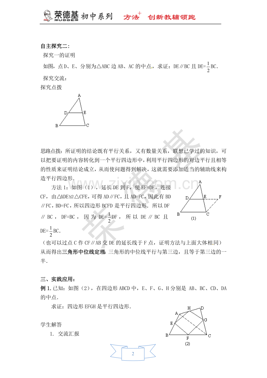 【学案】-三角形的中位线.doc_第2页