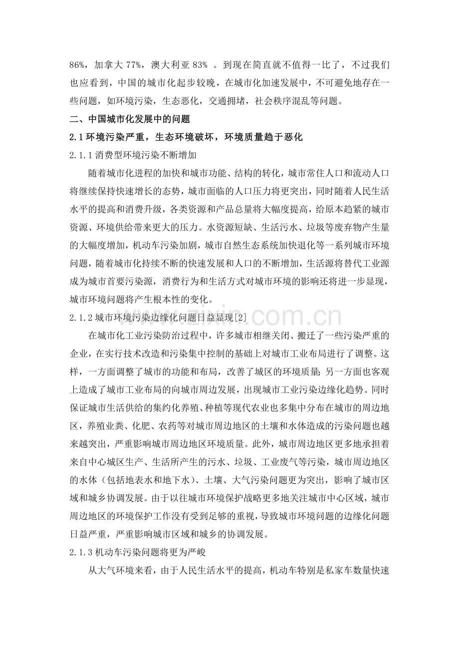 中国城市化发展的问题及方向.doc_第2页