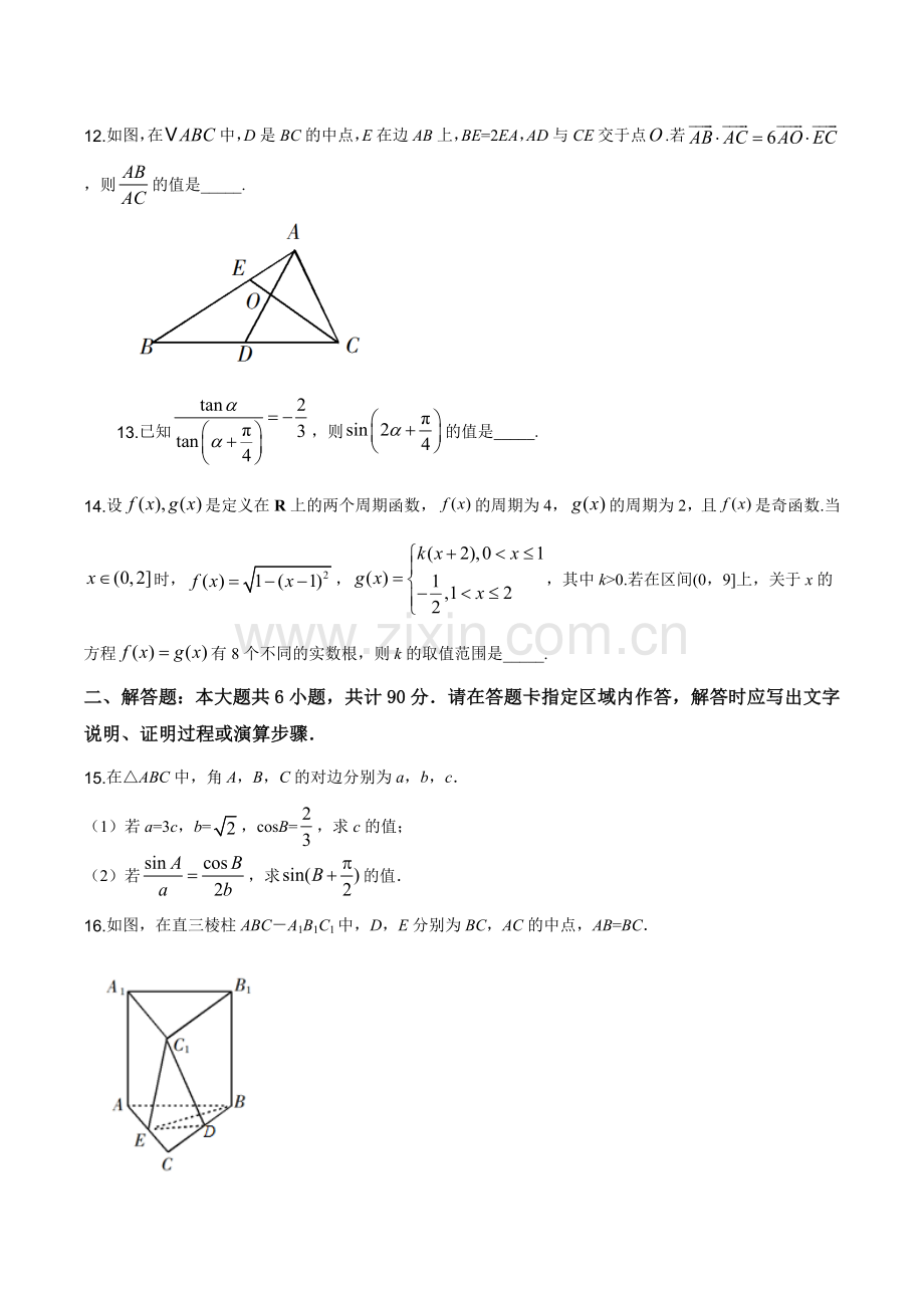 2019年江苏省高考数学试卷(原卷版).doc_第3页