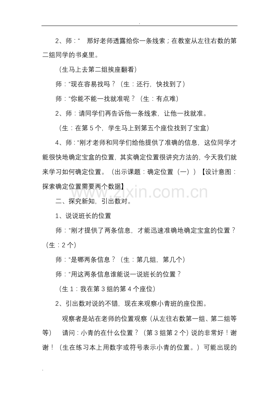 北师大版四年级上册数学确定位置教学设计.doc_第2页