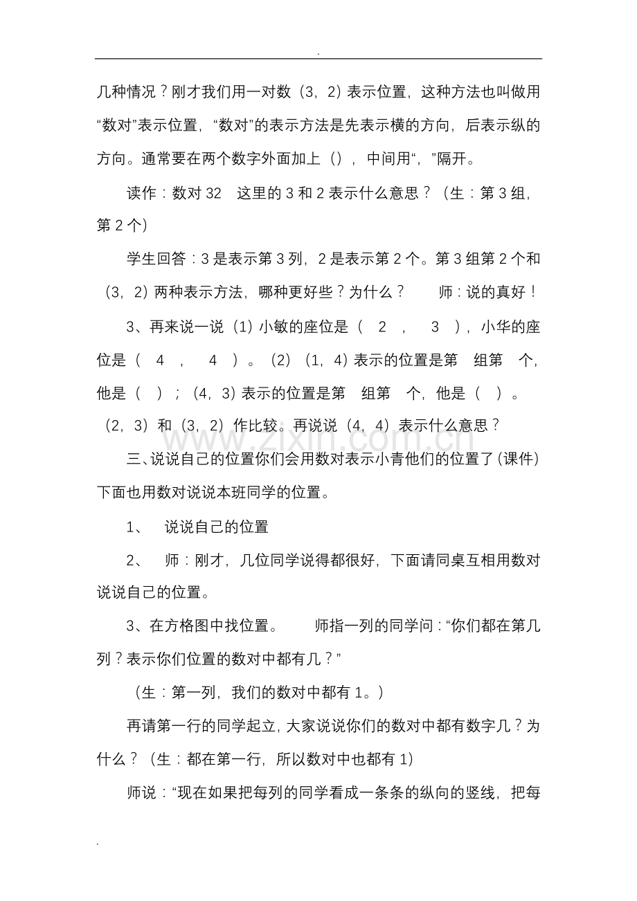 北师大版四年级上册数学确定位置教学设计.doc_第3页