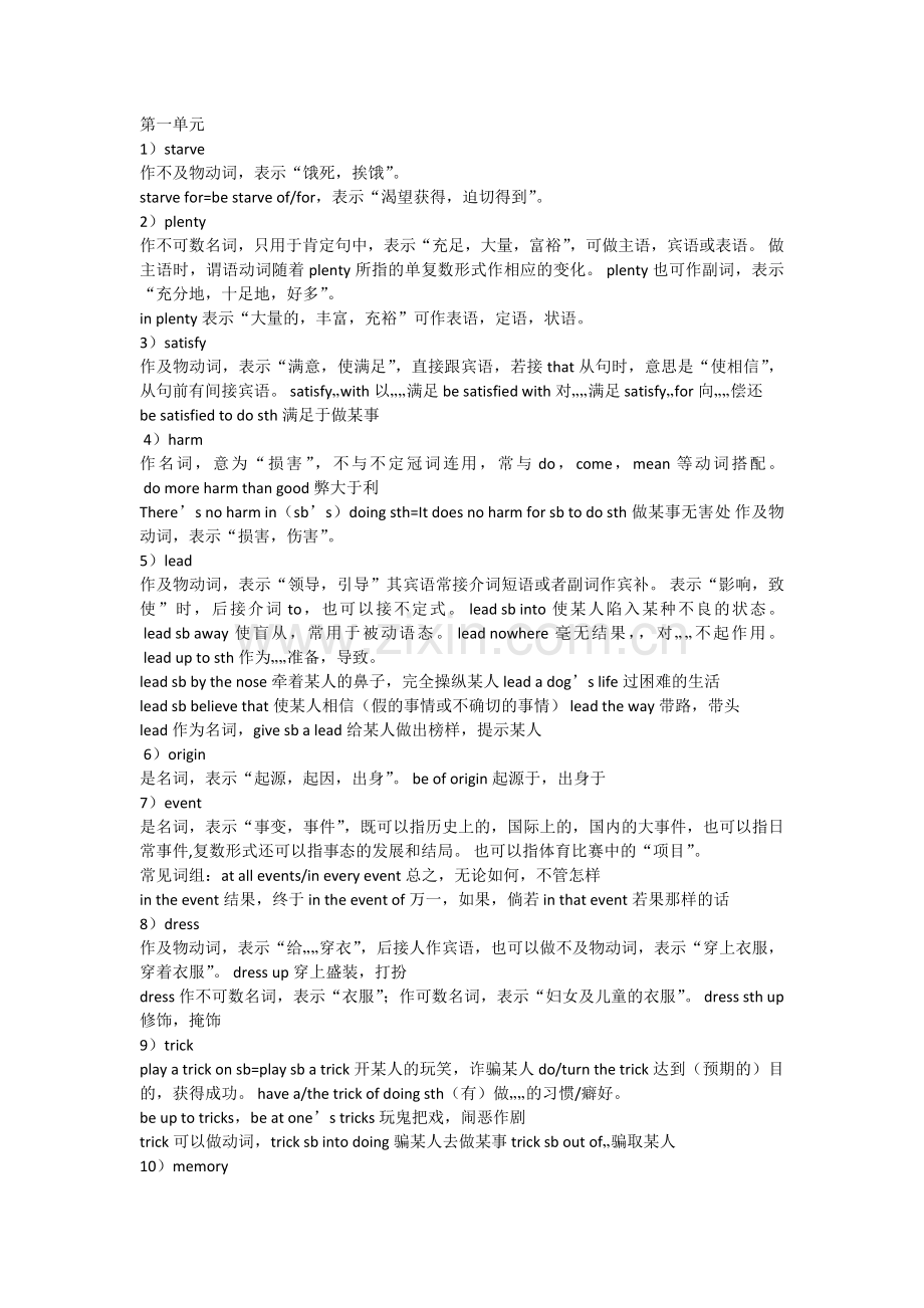 高一英语必修三知识点归纳.doc_第1页