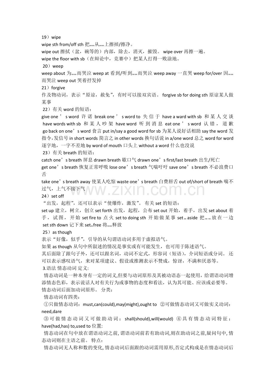 高一英语必修三知识点归纳.doc_第3页