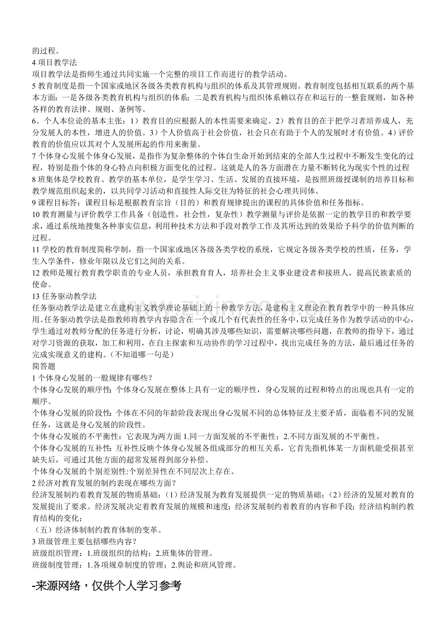 教育学试题(含答案).doc_第3页