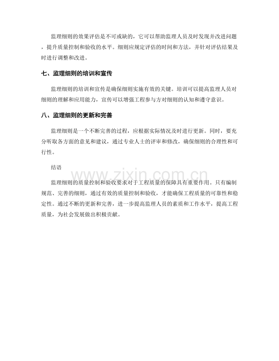 监理细则的质量控制与验收要求.docx_第2页