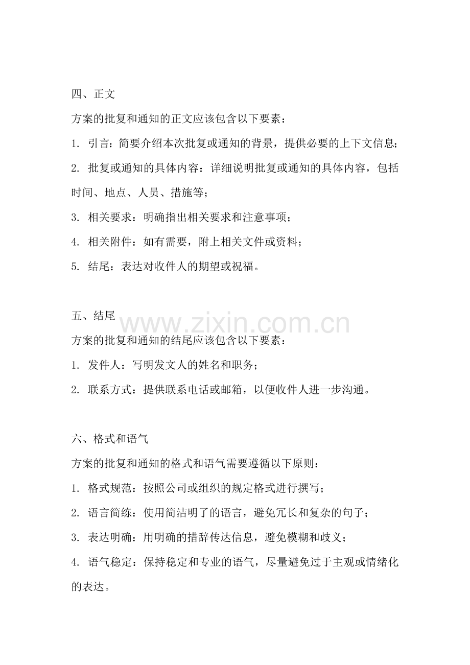 方案的批复和通知怎么写范文.docx_第2页