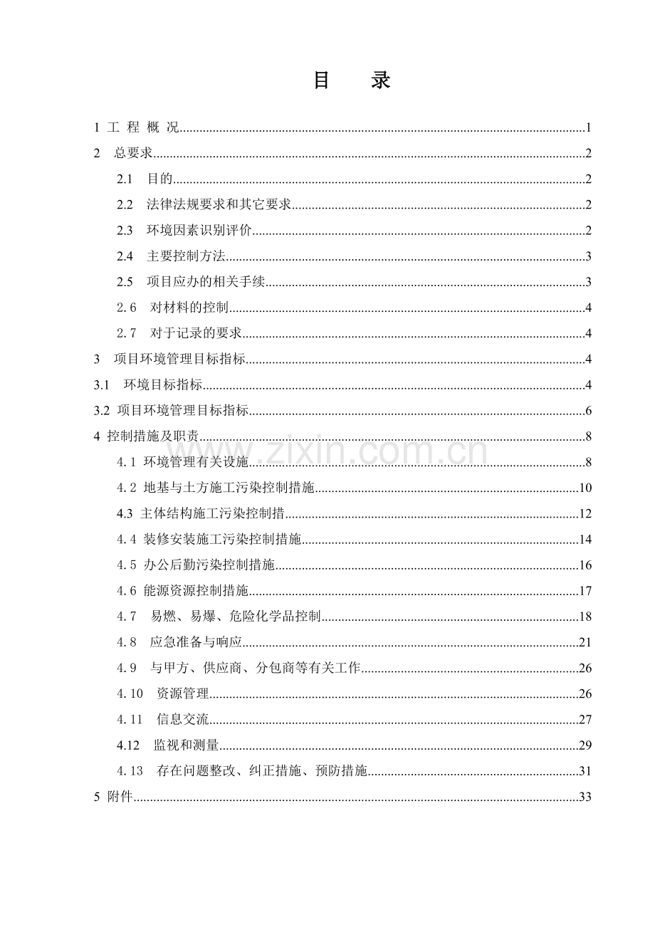 项目环境管理计划书.pdf_第3页