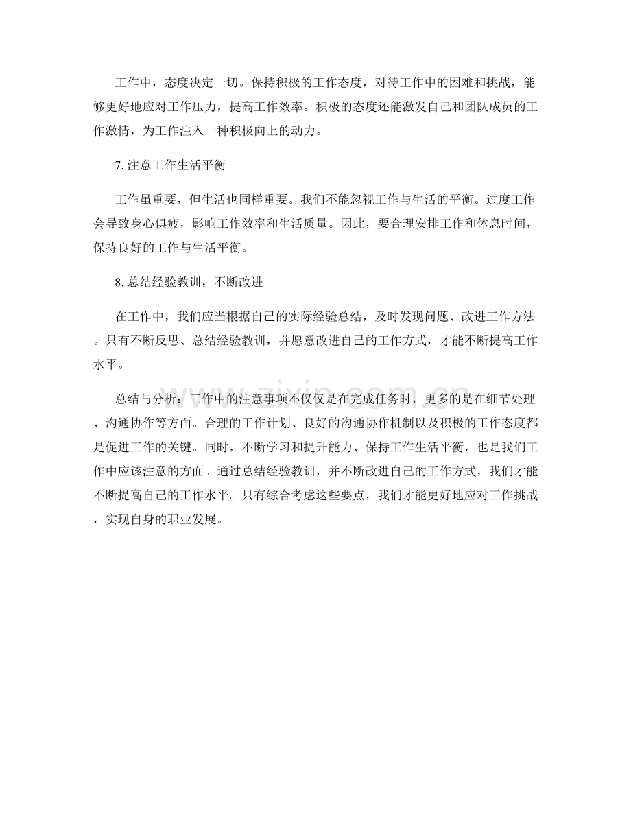 工作注意事项的要点总结与分析.docx_第2页