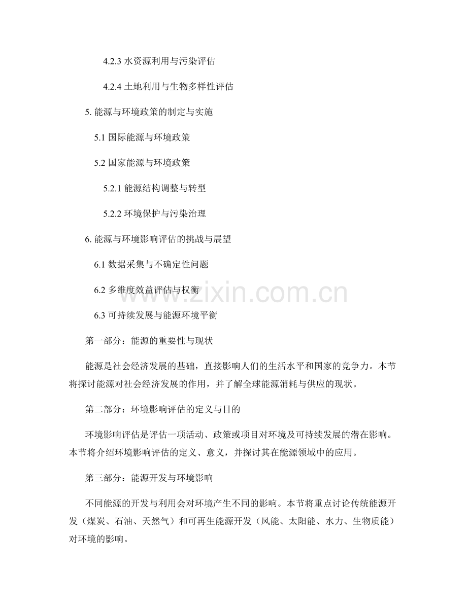 报告中的能源与环境影响评估.docx_第2页