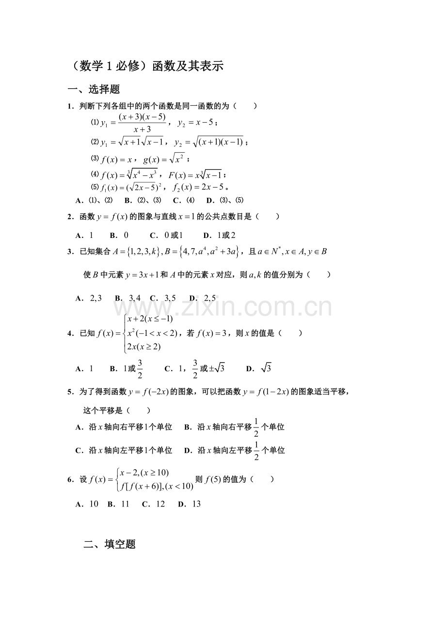 高一数学函数试题及答案(3).doc_第1页