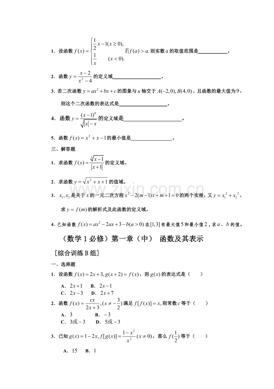 高一数学函数试题及答案(3).doc_第2页