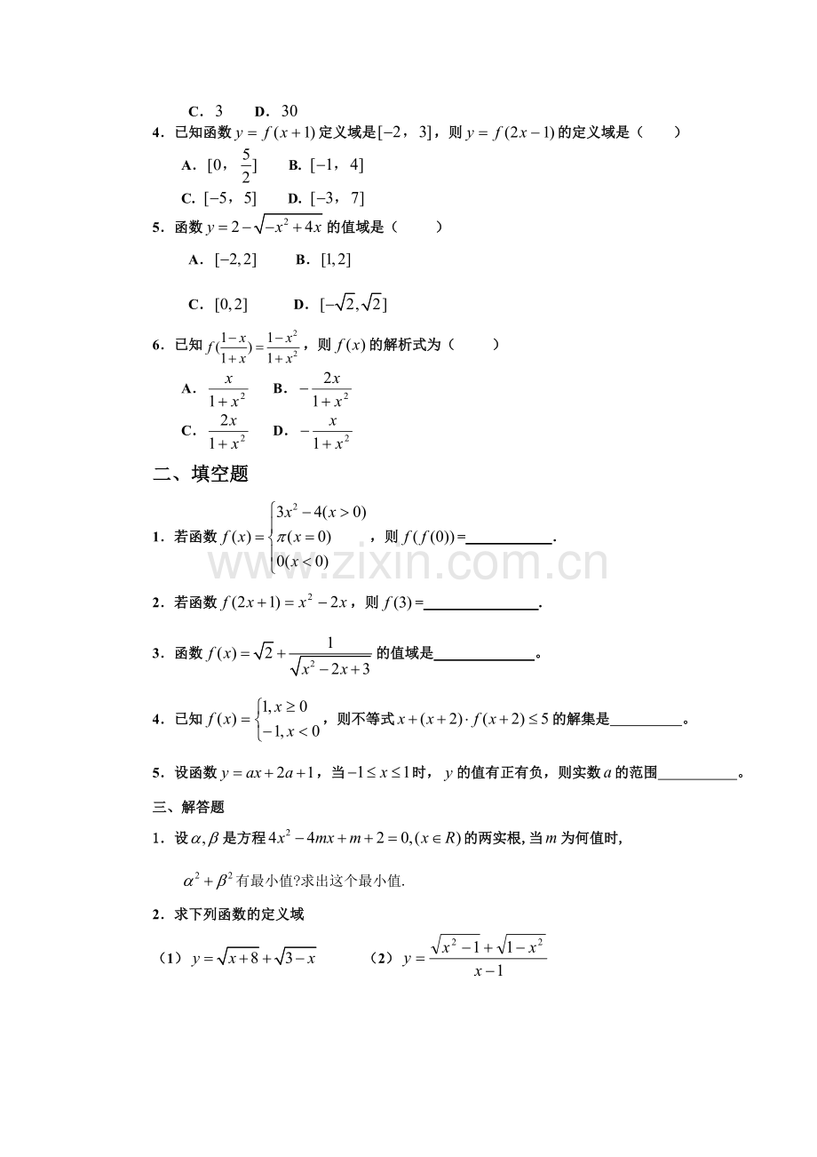 高一数学函数试题及答案(3).doc_第3页