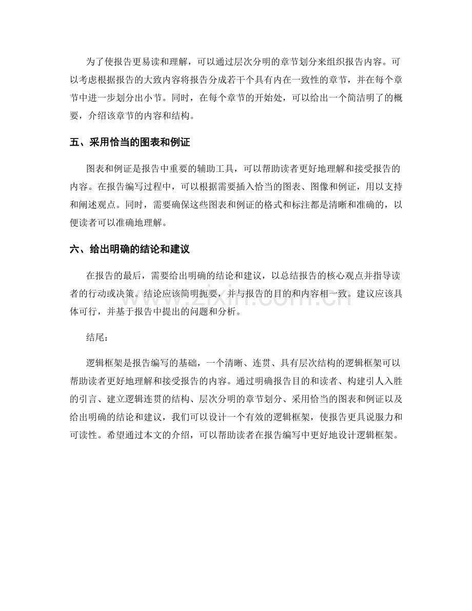 报告编写中的逻辑框架设计.docx_第2页