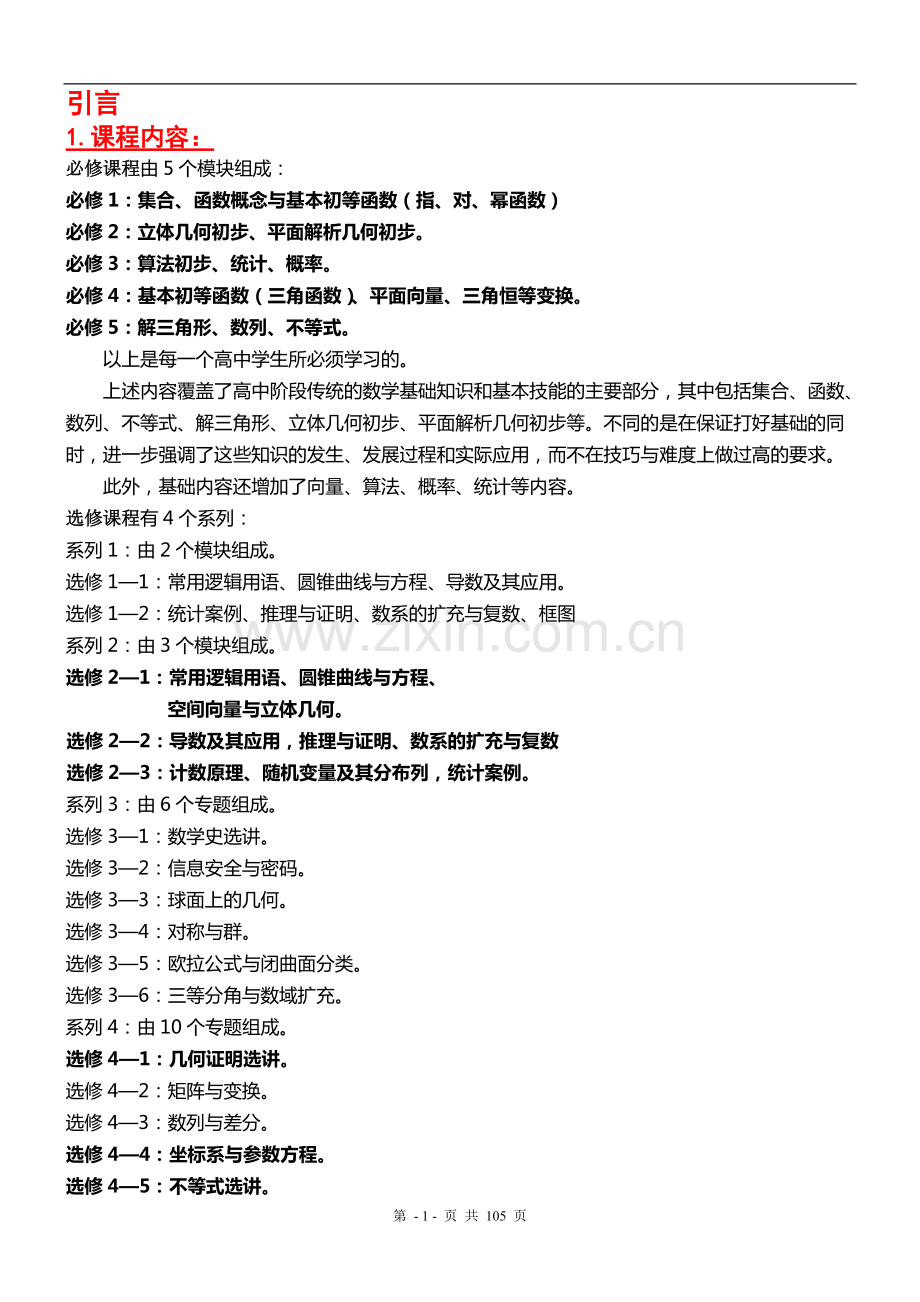 高中数学知识点总结.pdf_第2页