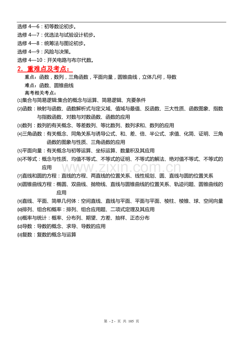 高中数学知识点总结.pdf_第3页